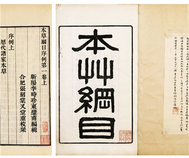 03仁心巨典（上）