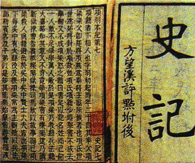 055史家绝唱——《史记》与《汉书》
