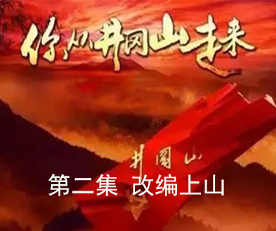 第二集