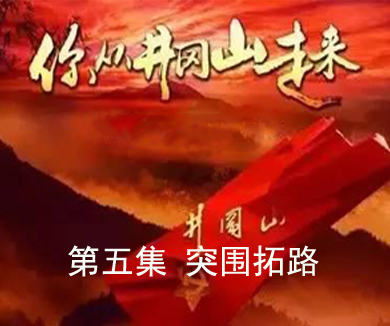 第五集