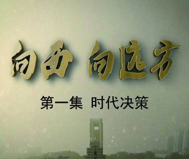第一集