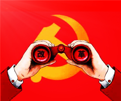 第二讲 高举中国特色社会主义旗帜，坚定不移地推进体制改革02