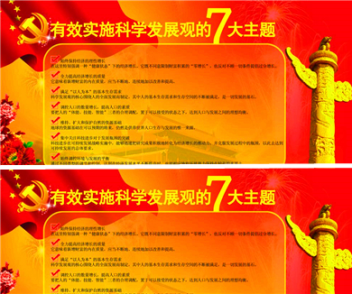 科学发展观的历史地位与重要意义