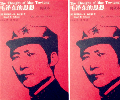 毛泽东思想的科学体系和历史地位（上）