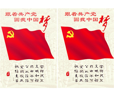 第八讲 中国共产党的价值观建设