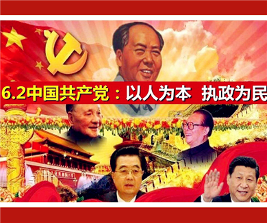 第十二讲 中国共产党的执政建设（下）