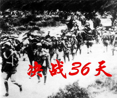 八桂传奇—决战36天