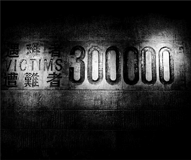 南京1937 南京审判