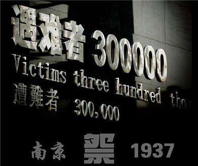 南京1937 泣血取证