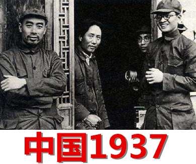 中国1937 第三辑
