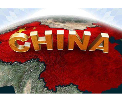 巨龙腾飞——中国跨入世界经济大国行列