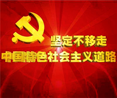 党对中国特色社会主义的历史探索01
