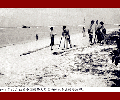 1946中国收复南海诸岛（下）