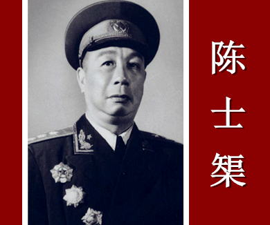 新中国八大军兵种首任司令员揭秘05陈士榘