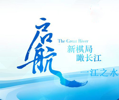 第五集 一江之水