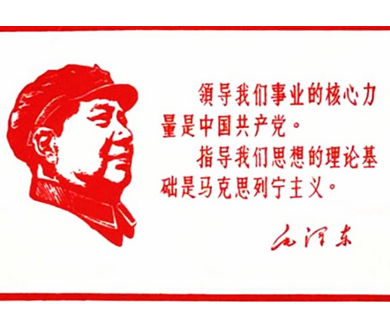 第五讲 中国共产党的指导思想