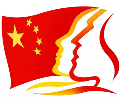 黄相怀：新时代的国际作为你我共同自豪