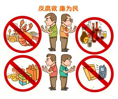 贯彻八项规定 改进党的作风
