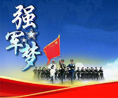 强军兴军、改革强军对中华民族复兴事业的伟大意义